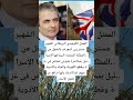 الممثل الكوميدي البريطاني الشهير مستر بين أشعر اكسبلور المهاجر معلومات المصحف علم النفس ترند