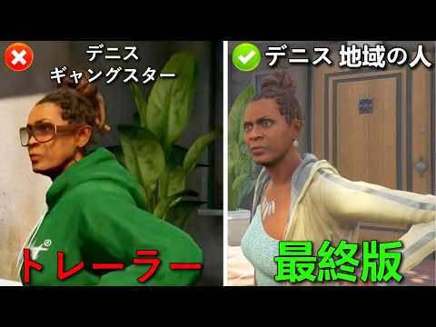 GTA5のトレーラーはみんなを騙した！ トレーラーと発売版の30の違い！