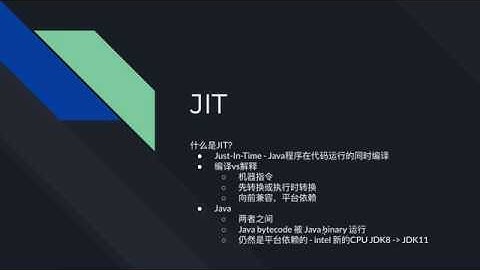 [Java 性能] 3. 什么是JIT