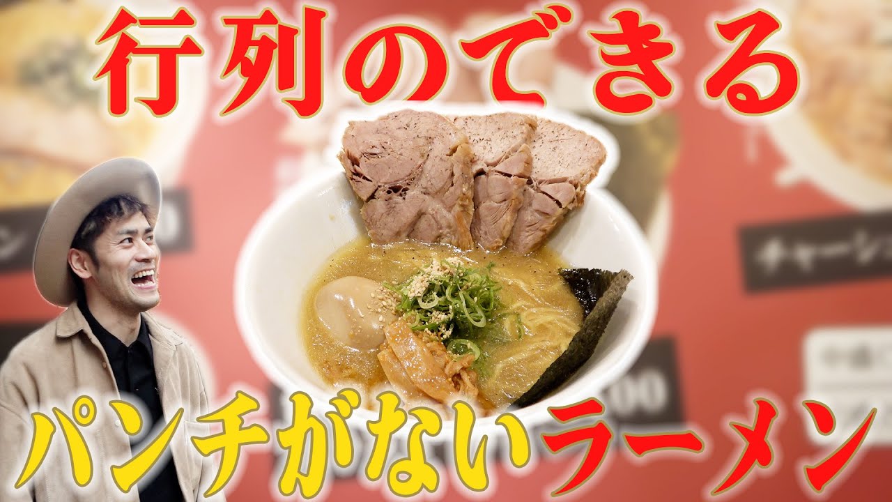 Super Delicious] What kind of ramen has people lining up for a