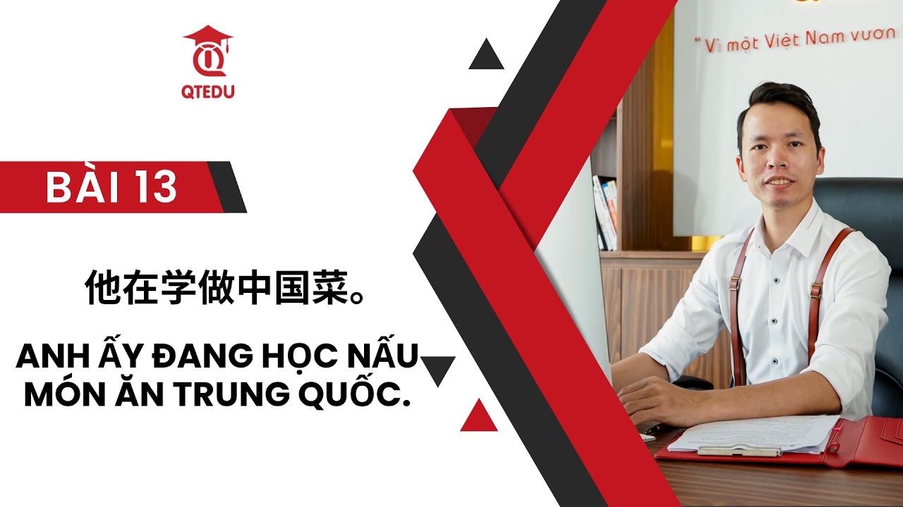HSK1 | BÀI 13 | ANH ẤY ĐANG HỌC NẤU MÓN ĂN TRUNG QUỐC 他在学做中国菜 | QTEDU