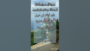 سورة آل عمران الآية ١٥٧