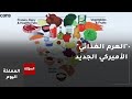 الهرم الغذائي الأميركي الجديد يفجر جدلا علميا عالميا 