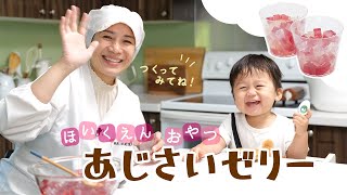 ゼリー（りんごとぶどうの2色ゼリー）｜あおいの給食室 / 子どもと食べる魔法のレシピさんのレシピ書き起こし