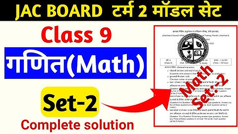 Jac board Class 9 term2 Math Model set2 Class 9 Term 2 model paper set 2 Jharkhand/ Math set-2
