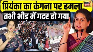 Priyanka Gandhi ने किया Kangana Ranaut पर हमला तो भीड़ में मच गया गदर | Heat Wave | Weather | N18L