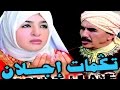 FILM COMPLET |TAGMAT IJLAN |Jadid Film Tachelhit  tamazight, فيلم نشلحيت , الفلم الامازيغي