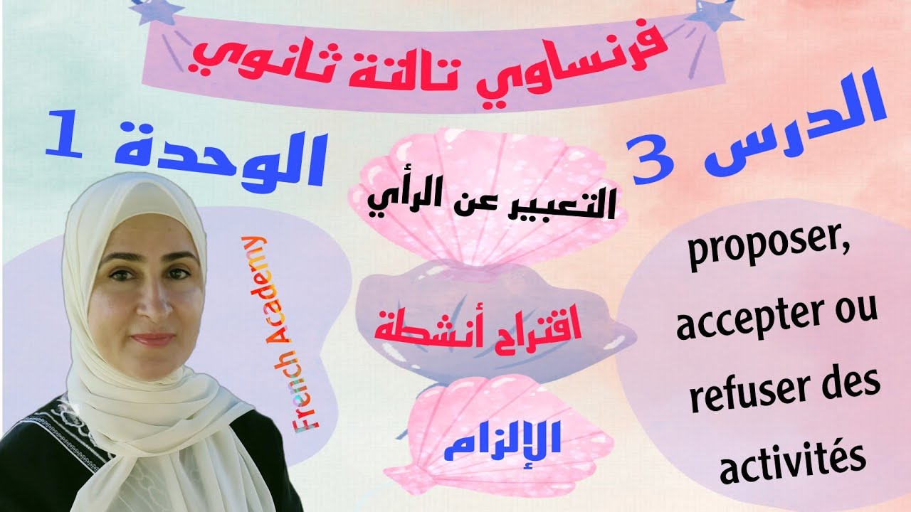#فرنساوي_ثالثة_ثانوي الدرس ٣ الوحدة 1 شرح وتدريبات الإقتراح السؤال المثبت والمنفي التعبير عن الرأي