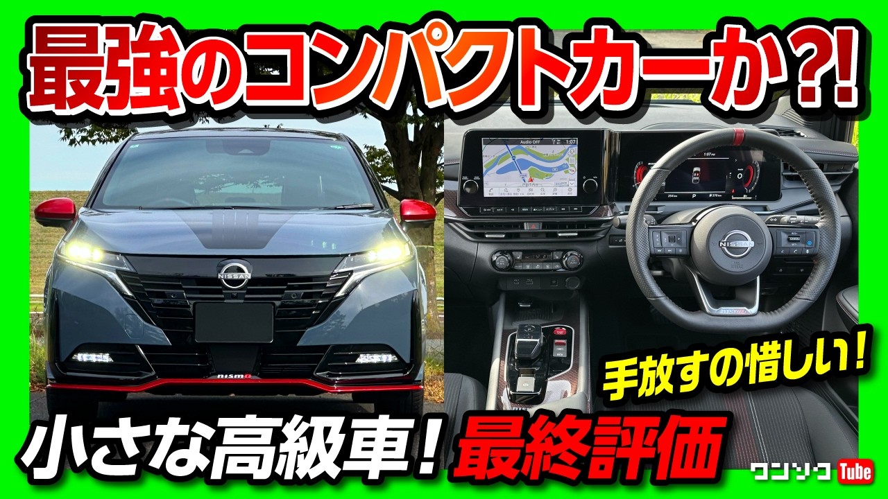 The Ultimate Compact Car?! How Does the Aura Nismo Evaluate as a