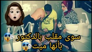 طفل _سوري_ عمل نفسه ميت امام ||الدكتور شوفوا شصار??