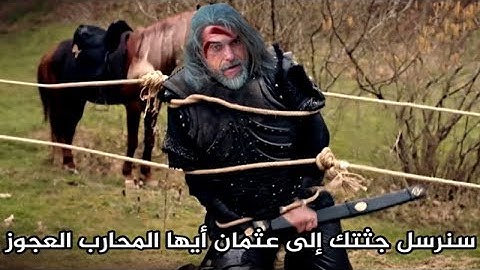 عثمان 195 مفاجأة الموسم السابع مصير تورغوت معركة عثمان مع حاكم بورصة اقرينوس لفتح بورصة