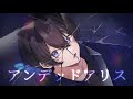 アンデッドアリス歌ってみた/榎本剣