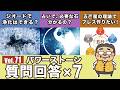 【石占いや誕生石、カラー等で自分に必要な石は分かるの?】パワーストーン質問回答回《Vol.71》パワーストーンの専門家が色々な質問にガッツリ答えてみた!