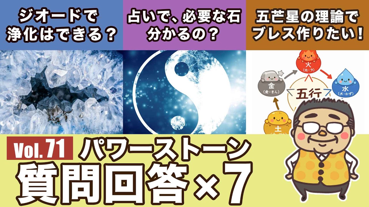 【石占いや誕生石、カラー等で自分に必要な石は分かるの?】パワーストーン質問回答回《Vol.71》パワーストーンの専門家が色々な質問にガッツリ答えてみた!