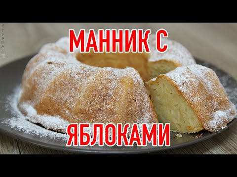 Video: Mannik With Apples: Step By Step Recipes With Photos