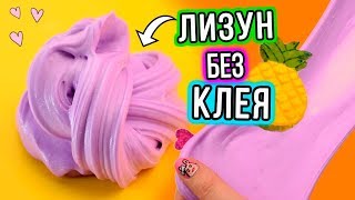 Как сделать лизун своими руками без тетрабората натрия. Делаем лизуна без клея и тетрабората Как сделать лизун своими руками без тетрабората натрия. Делаем лизуна без клея и тетрабората