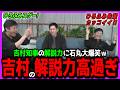 【吉村の解説力高過ぎ！】ひろふみ(50)の神解説に石丸さん大爆笑！出演者の恋愛に吉村さんが一刀両断！恋愛談話に石丸さんドキドキが止まらない！【石丸伸二・吉村洋文・高橋弘樹】