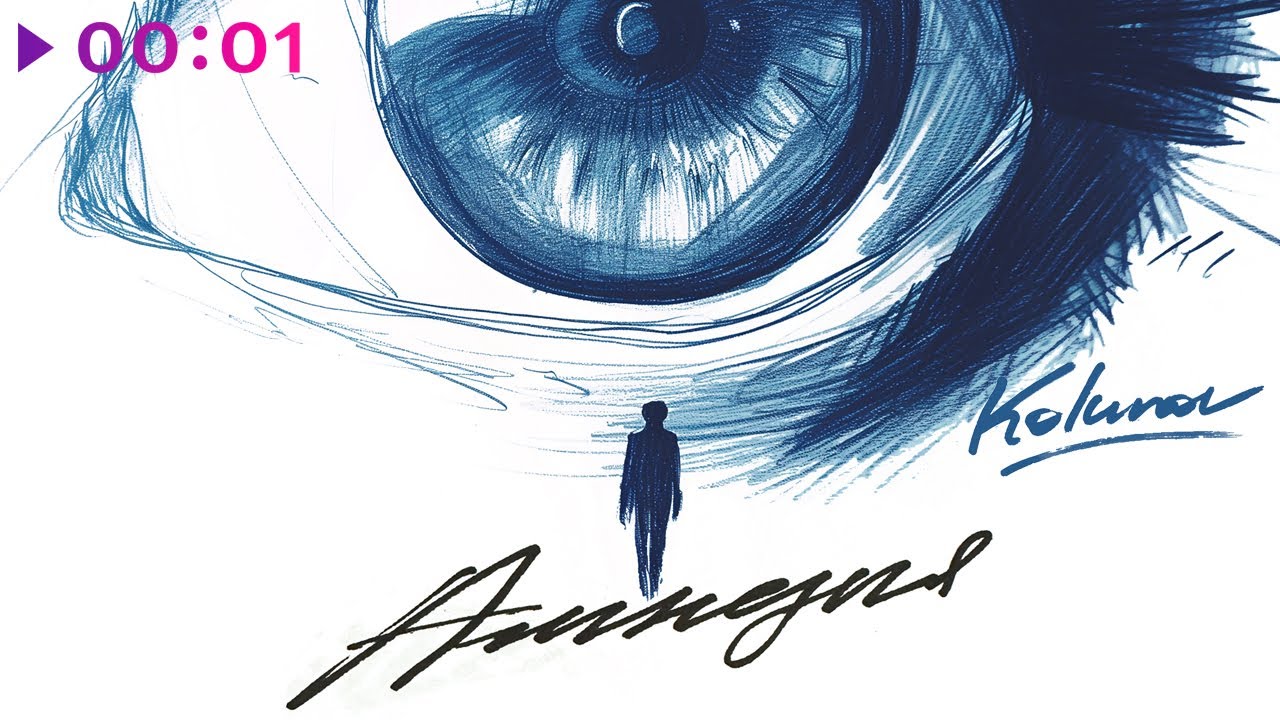 Kolunov - Амнезия | Official Audio | 2024