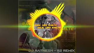 Rang Leke Khelte Gulal Leke Khelte || DJ RATNESH || SONY MUSIC