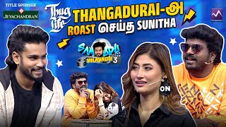 #Thangadurai-யை  ஜோக்ஸ் சொல்லி மிரட்டிய #Sunitha  | Media Masons #Samoduvilayadu #samvishal