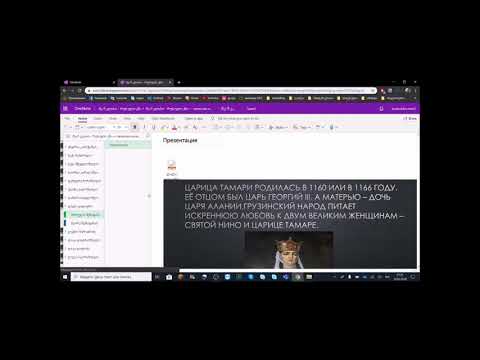 Class Notebook-ში მუშაობა (ირმა კურტანიძე)