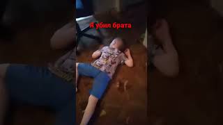 я убил брата