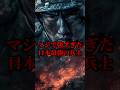マジで強すぎた日本最強の兵士