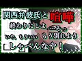 【女性向けボイス】関西弁彼氏と喧嘩　終わりにしよ…そっ、いや、もういい。もう別れよう…しゃべんなや！