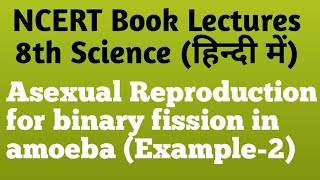 Asexual Reproduction for binary fission in amoeba (Example-2) | 8th Science