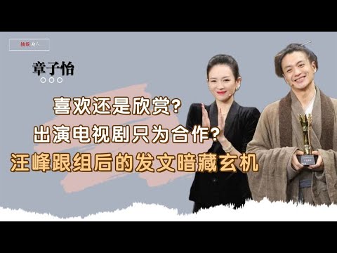 明星：谋女郎章子怡：为周一围出演电视剧？汪峰跟组发文暗藏玄机娱乐圈、娱乐八卦、明星发飙现场