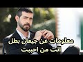 مسلسل أنت من أحببت الحلقة 5 معلومات عن جيفان بطل مسلسل انت من احببت باريش باكتاش مسلسل أنت من أحببت الحلقة 5 معلومات عن جيفان بطل مسلسل انت من احببت باريش باكتاش