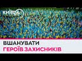 На галявині пам&#39;яті на Майдані Незалежності сотні українців вшановують пам&#39;ять полеглих захисників