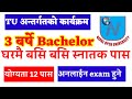 घरमै बसेर फ्रिमा bachelor पास गरौँ || Nepal open University || BBS in bachelor || after 12 BBS in TU