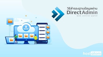 วิธีสำรองฐานข้อมูลผ่าน DirectAdmin