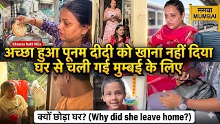 अच्छा हुआ पूनम दीदी को खाना नहीं दिया घर से चली गई मुम्बई के लिए 