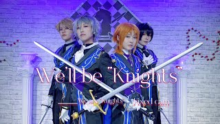 【あんスタ】Knights（レオ・泉）with 凛月・嵐 「We'll be “Knights”」定点ver.【コスプレで踊ってみた】