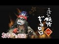 【鬼から電話 #5】阿波のしつけ妖怪ギョロロが登場！