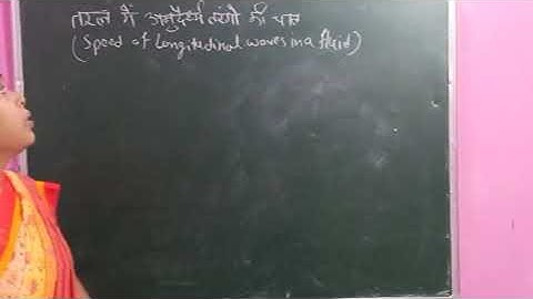 speed of longitudinal wave in a fluid