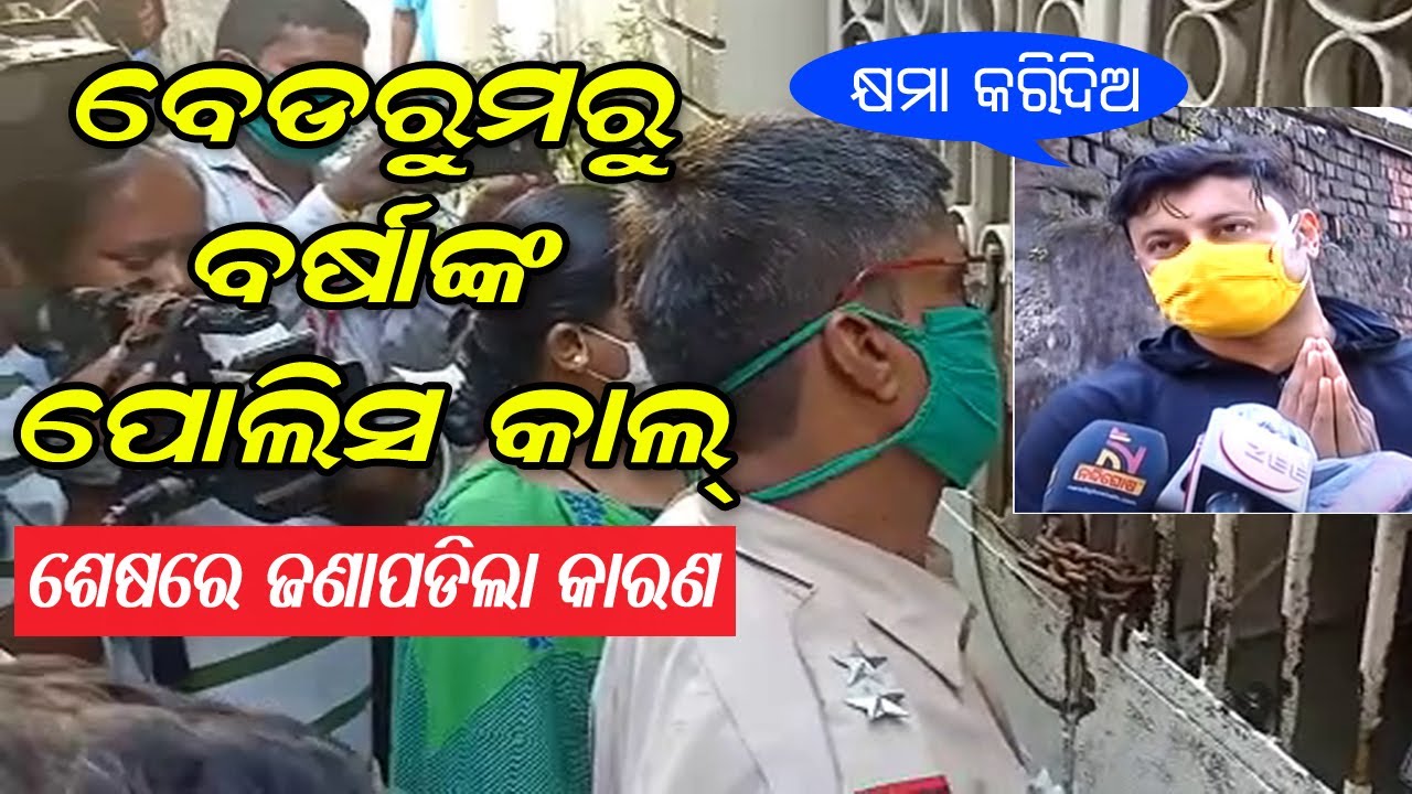 For This Reason Police Reached To Anubhav's House | Barsha Priyadarshini Dial 100 |Odia Prime Khabar