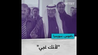 ردة فعل وزير الطاقة السعودي على اتهام ولي العهد بالقرصنة