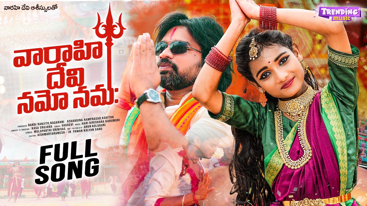 VARAHI MATA FULL SONG | AISHWARYA RAMESH | VAGDEVI | KASU SRUJANA | DEVOTIONAL SONG | VARHIMATASONGS