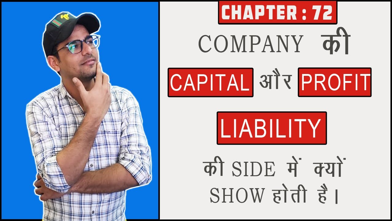 72 Why Capital is Shown in Liabilities Side why Capital is