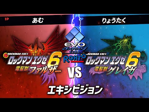 #08 ロックマンエグゼ6トーナメント in EVO Japan エキシビジョン【アドバンスドコレクション】あむ vs りょうたく