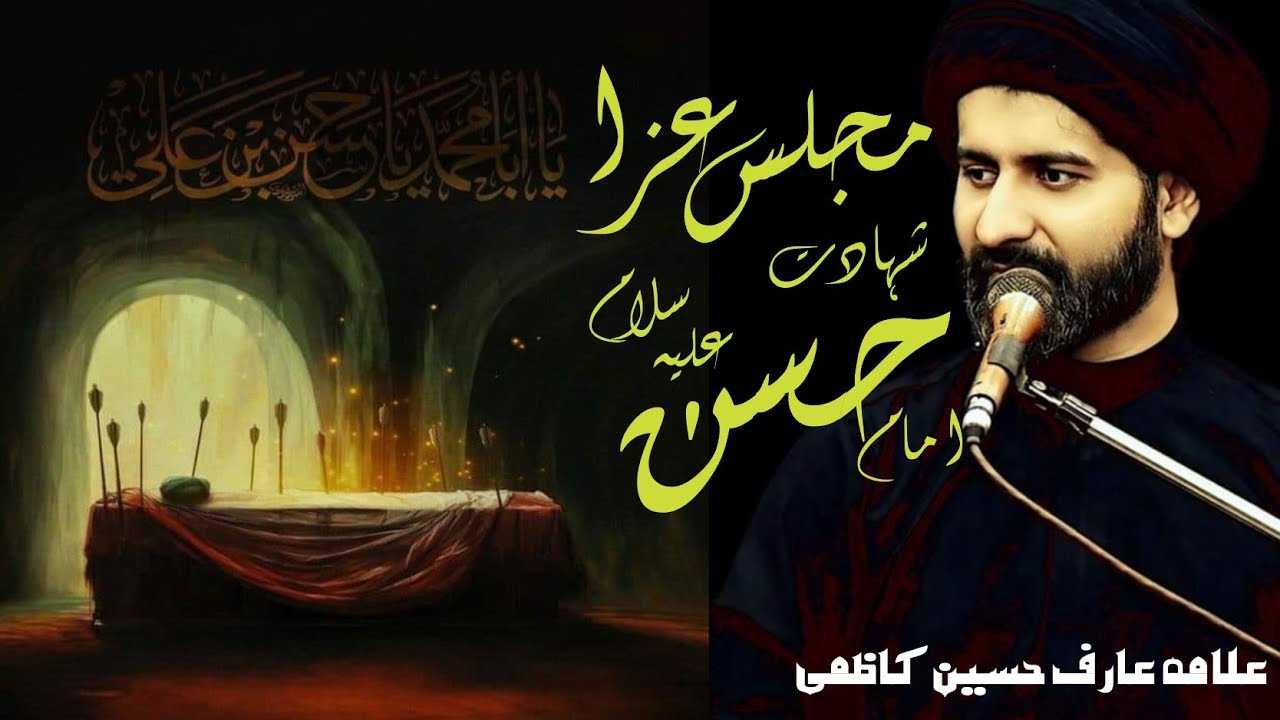 Shahadat Imam Hassan a.s | Maulana Syed Arif Hussain Kazmi | 28 Safar Majlis e Aza