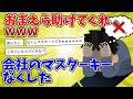 【2ch面白いスレ バカ】【悲報】おまえら助けてくれwwwwwwww【2ch 笑える ゆっくり解説 伝説 2chショート】