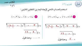 الصف التاسع - الرياضيات -  المسافة بين نقطتين على المستوى الاحداثى