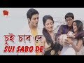 Sui sabo de  abhimani mon  assamese song  zubeen garg  utpal das  meghranjani medhi