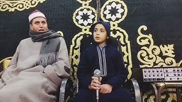 القارئ الصغير أبوبكر أمين عرفه ٢٠٢٤/١/٨