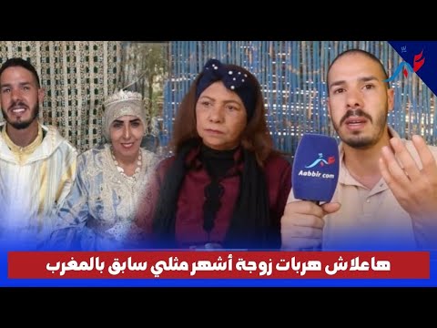 هشام أشهر مث لي سابق يكشف تفاصيل عن هرووب زو ج ته والسبب مفاجئة