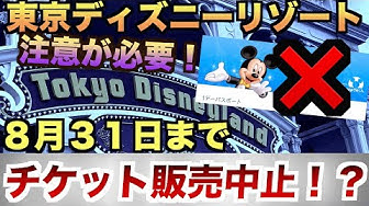 ディズニーチケット Youtube ディズニーチケット Youtube
